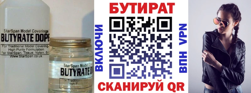 Бутират жидкий экстази  наркотики  Отрадный 